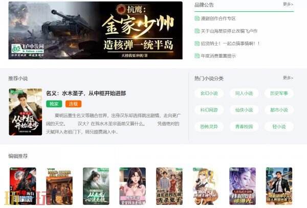 飞卢小说网首页入口 飞卢小说网站免费版阅读