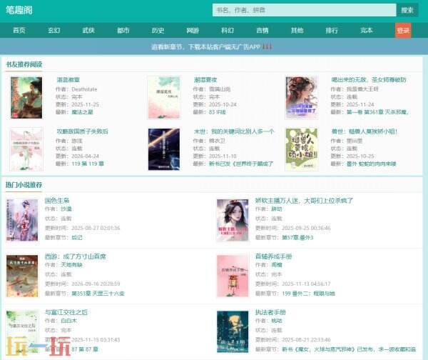 笔趣阁无弹窗广告小说阅读网 笔趣阁小说免费阅读