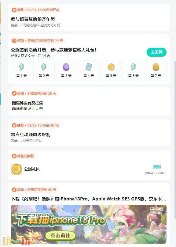 闪耀吧噜咪游戏兑换码2026 闪耀吧噜咪游戏兑换码8月