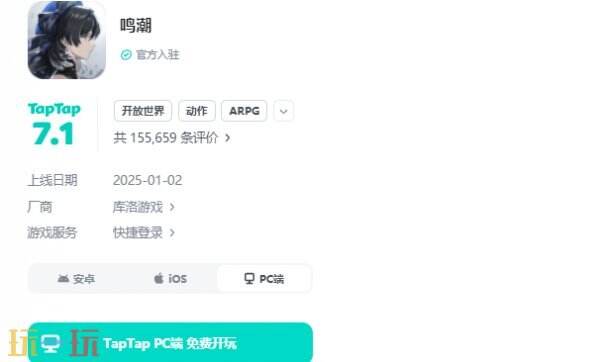 鸣潮官网 鸣潮官服入口