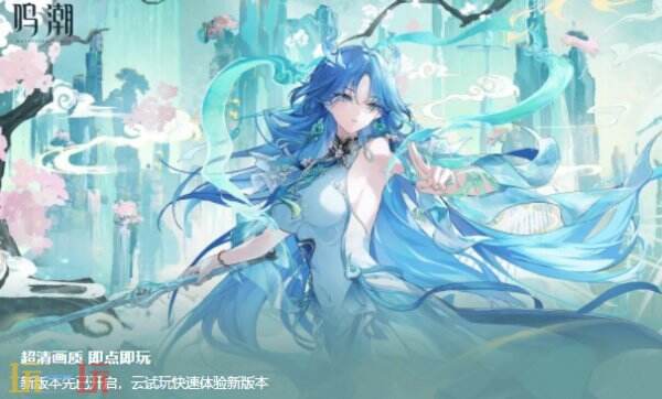 鸣潮云游戏 鸣潮云游戏官网入口