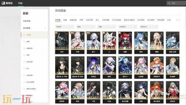 鸣潮wiki官网 鸣潮WIKI官网手游