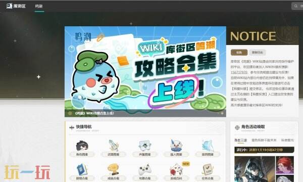 鸣潮wiki官网 鸣潮WIKI官网手游