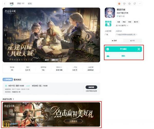 星途天城手游官网入口 星途天城手游官方网站入口