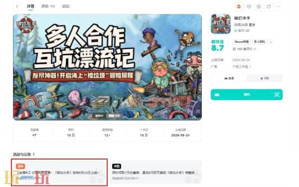 破烂水手手游什么时候上线 破烂水手手游上线时间