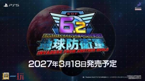 《地球防卫军6.2》将于2027年3月18日在日服推出