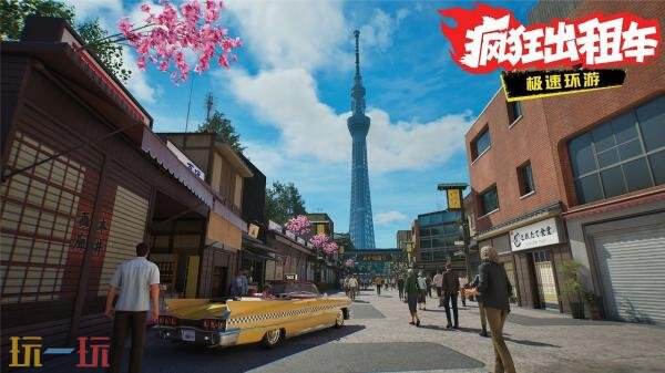 《疯狂出租车:极速环游》「日本」地图宣传预告发布