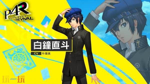 《女神异闻录4 Revival》角色白钟直斗预告发布