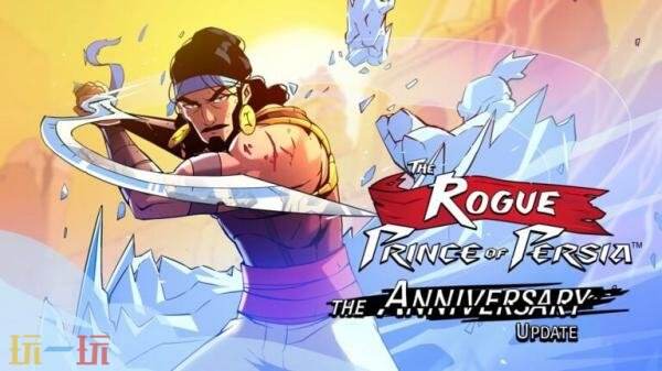 《波斯王子:Rogue》周年纪念更新现已发布!新增冰冻元素
