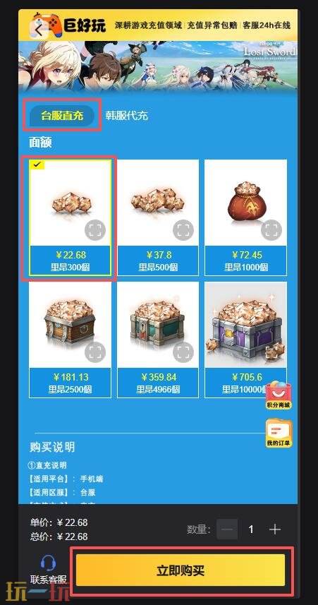 失落之剑韩服怎么氪金划算 失落之剑韩服划算充值推荐