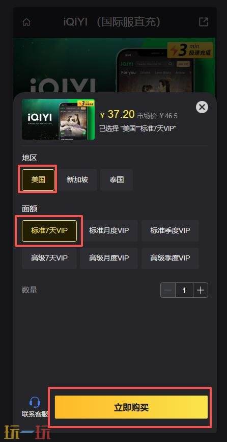 爱奇艺国际版月度会员多少钱 iQYI国际版月度VIP会员价格