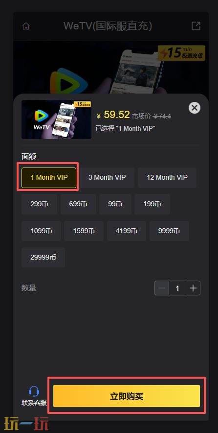 wetv海外版怎么充值 wetv腾讯视频海外版vip会员充值教程