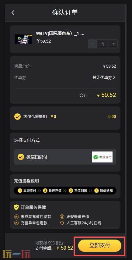 wetv海外版怎么充值 wetv腾讯视频海外版vip会员充值教程
