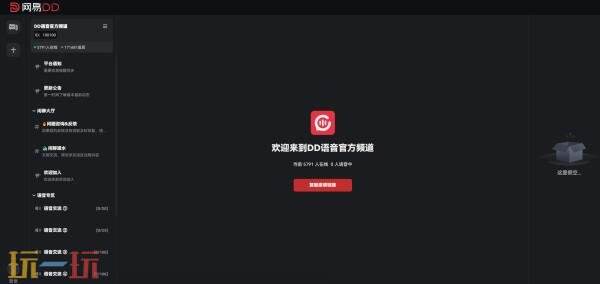 网易dd网页入口怎么打开 网易DD官网网页版登录入口