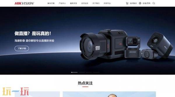 海康威视官方网站入口 海康威视网页版链接