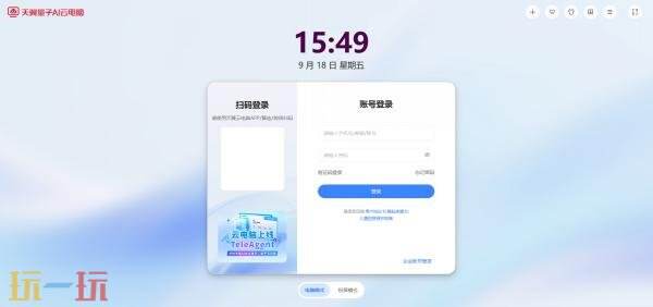 天翼云电脑官网入口 天翼云电脑网页版地址