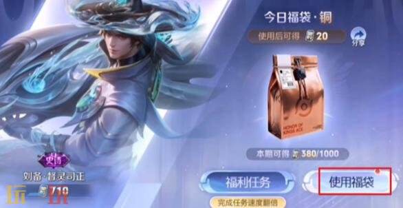王者荣耀万象福袋口令在哪里兑换 王者荣耀万象福袋口令大全