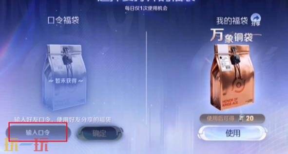 王者荣耀万象福袋口令在哪里兑换 王者荣耀万象福袋口令大全