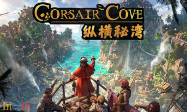 纵横秘湾最新修改器无限资源 纵横秘湾修改器风灵月影2026