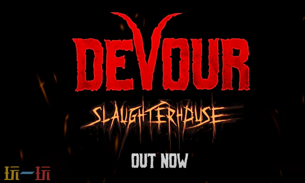 DEVOUR官方最新修改器 DEVOUR修改器风灵月影2026