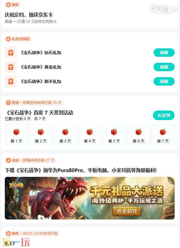 宝石战争安卓版在哪下 宝石战争最新安卓版官方正版