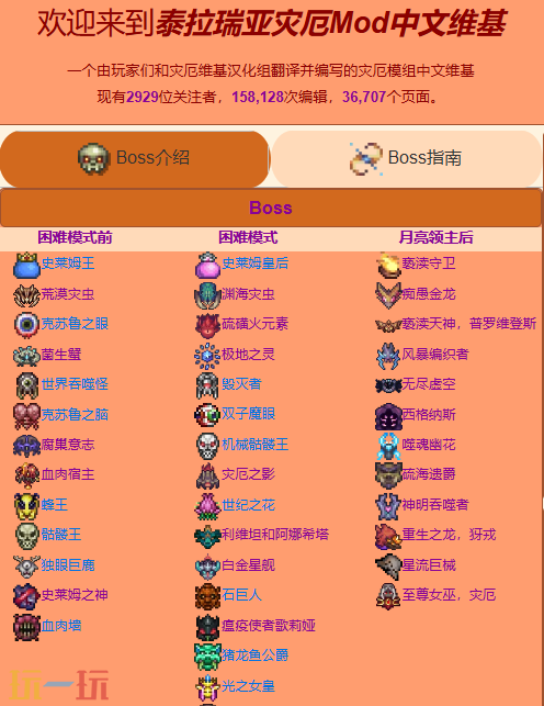 灾厄wiki灰机入口 灾厄wiki中文版维基