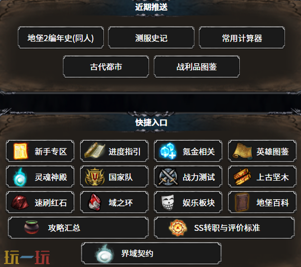 地下城堡2wiki官网入口 地下城堡2wiki攻略站入口