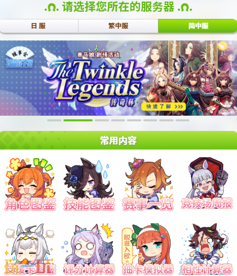 赛马娘WIKI官网入口 赛马娘wiki中文官网