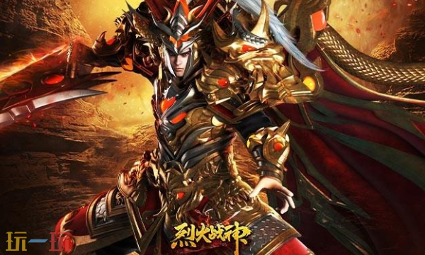 烈火战神传奇手游在哪下 烈火战神传奇最新版本