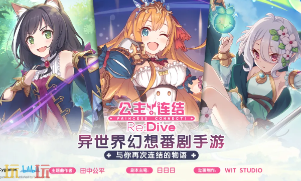 公主连结云游戏网页秒玩入口 公主连结云游戏在线玩地址