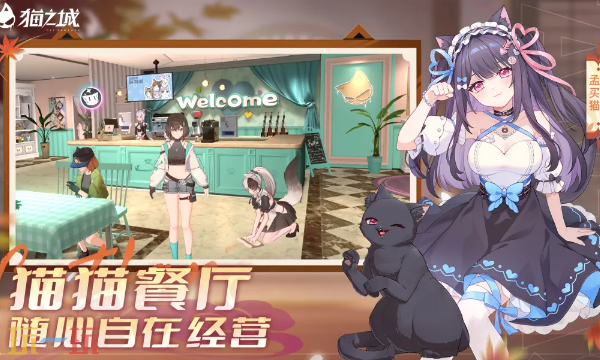 猫之城官方正版下载入口 猫之城最新版本下载地址