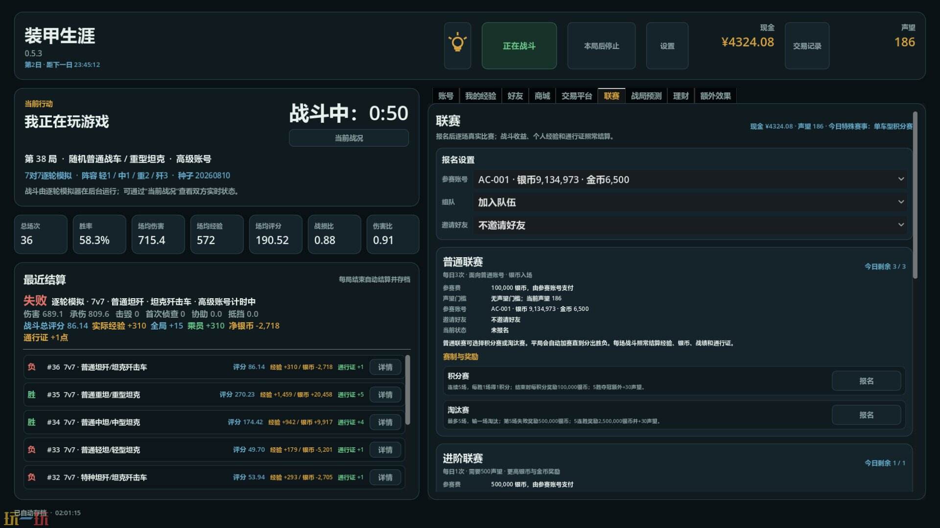装甲生涯游戏截图