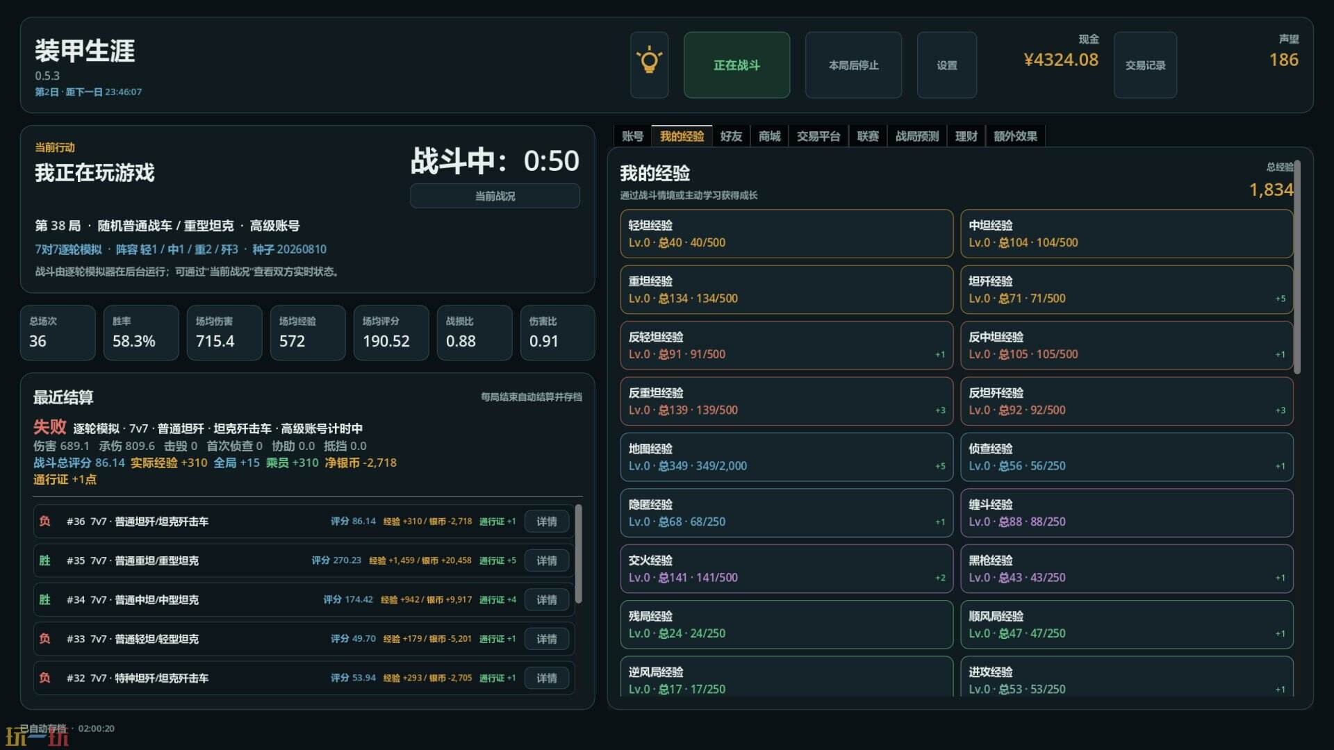 装甲生涯游戏截图