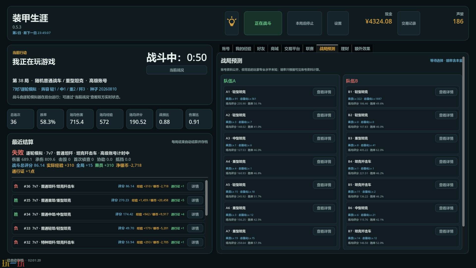 装甲生涯游戏截图