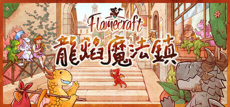 龙焰魔法镇游戏icon