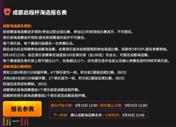 一文读懂 《街头篮球》FSPL成都启程杯双赛道！新锐与职业，两条晋升之路