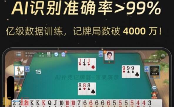 扑克记牌器软件免费下载 扑克记牌器可试用的