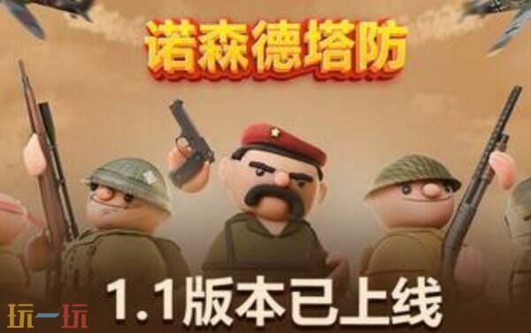 诺森德塔防内置版最新十四项修改器 诺森德塔防修改器风灵月影