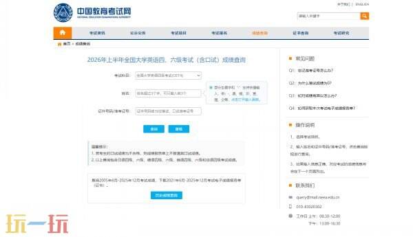 英语四六级成绩查询 英语四六级官网网址