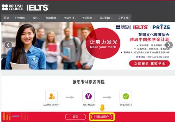 雅思考试官网报名入口 雅思官方网站