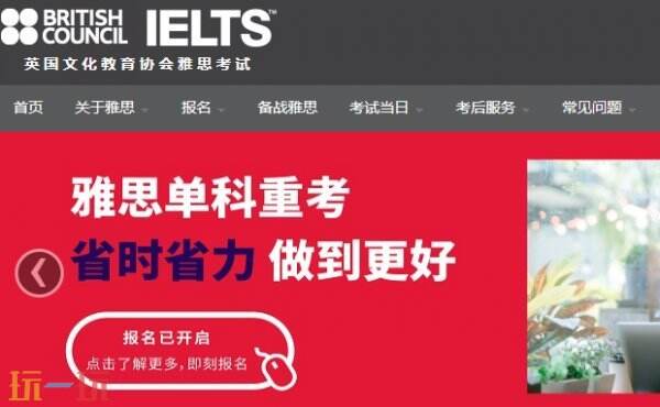 雅思考试官网报名入口 雅思官方网站