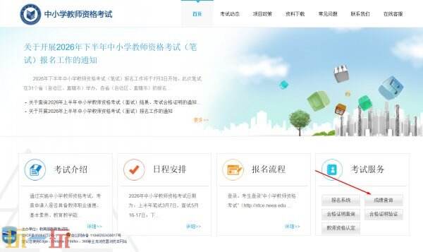 教资考试成绩查询 教资考试成绩入口官网