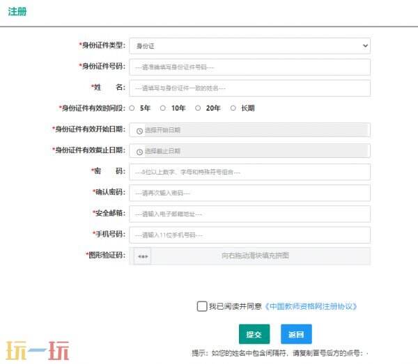 教师资格认定官网 教师资格认定查询