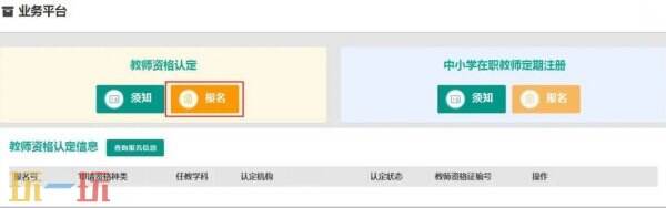教师资格认定官网 教师资格认定查询