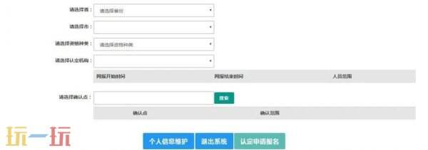教师资格认定官网 教师资格认定查询