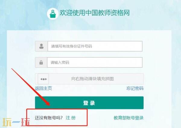 教师资格认定官网 教师资格认定查询
