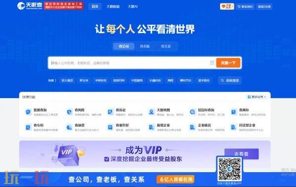 天眼查官网入口 天眼查免费查询