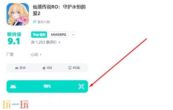 仙境传说RO守护永恒的爱2官方预约入口 仙境传说RO守护永恒的爱2游戏预约入口