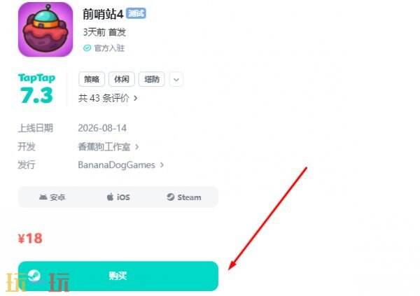 前哨站4官方正版 前哨站4最新版下载入口