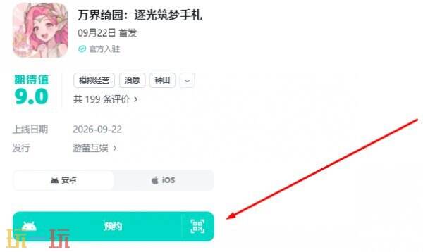 万界绮园逐光筑梦手札官网入口 万界绮园逐光筑梦手札官方正版